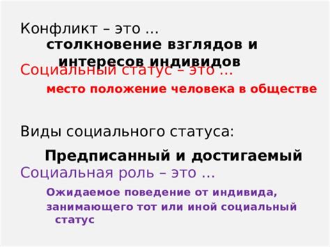 Роль националистических взглядов в обществе