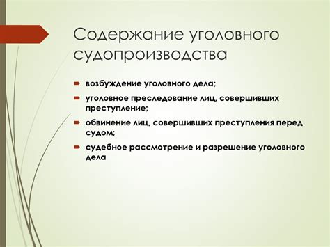 Роль немедленного рассмотрения в судебной системе