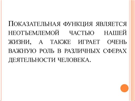 Роль неотъемлемой части в различных сферах