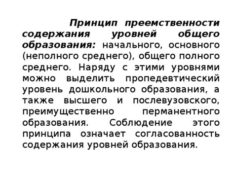 Роль неполного среднего начального образования в обществе