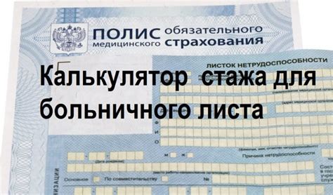 Роль непрерывного стажа работы в получении больничного листа