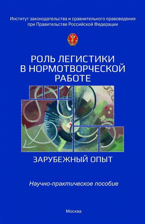 Роль нормотворческой деятельности в обществе