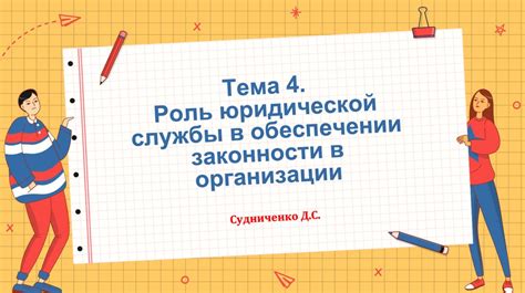 Роль нотариуса в обеспечении юридической безопасности