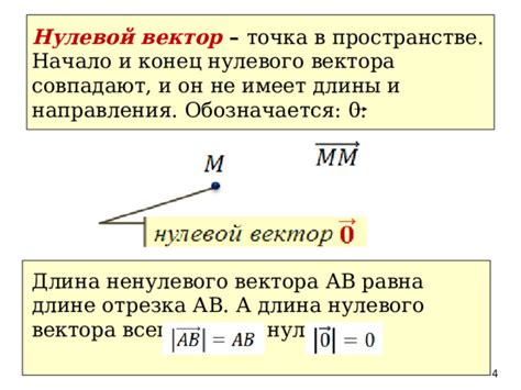 Роль нулевого вектора в математике