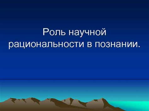 Роль обобщенного значения в познании