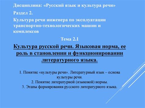 Роль обработанности литературного языка