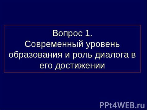 Роль образования в достижении высокого дохода