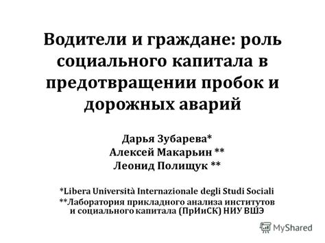 Роль образования в предотвращении социального ущерба