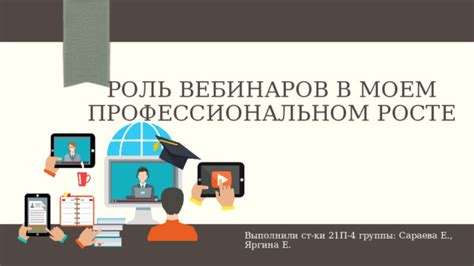 Роль образовательного направления в профессиональном росте