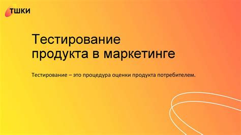 Роль образца представления продукта в маркетинге