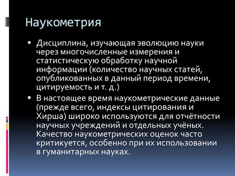 Роль объективизации в научных исследованиях и журналистике