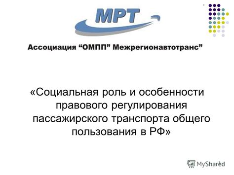 Роль объектов общего пользования в обществе