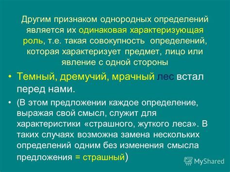 Роль однородных определений в формировании предложения