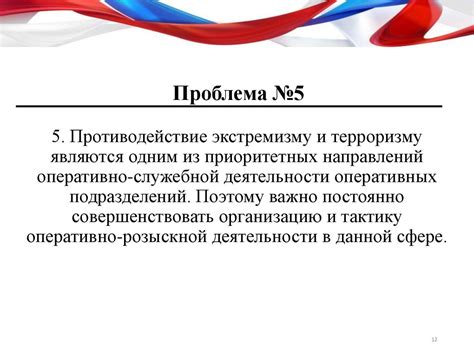 Роль оперативно служебной деятельности в обеспечении безопасности