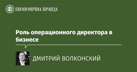 Роль операционного дня в бизнесе