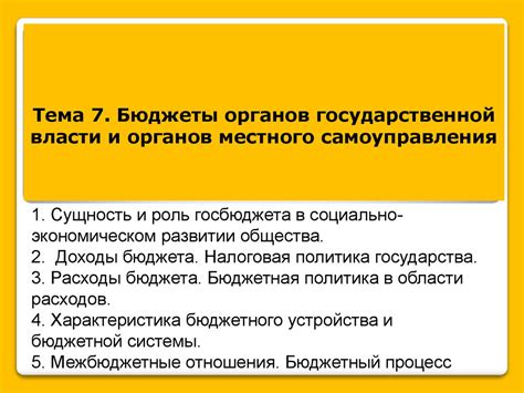 Роль органов государственной власти