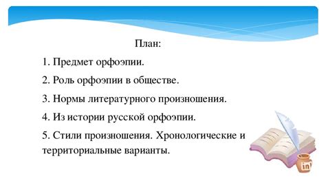 Роль орфоэпии в правильном и культурном общении