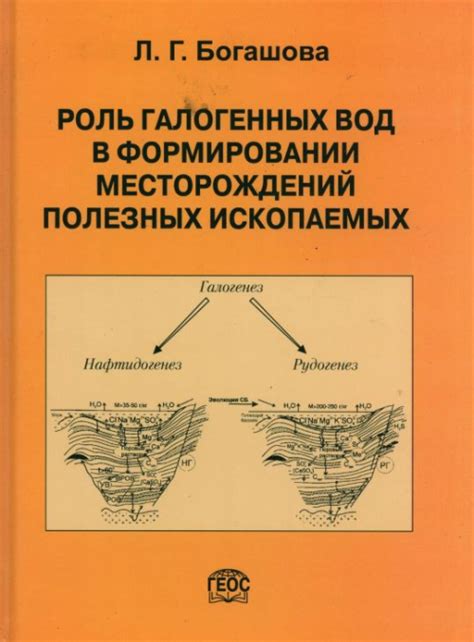 Роль осадочков в формировании полезных ископаемых