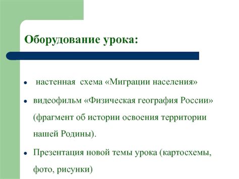 Роль освоения территории в развитии