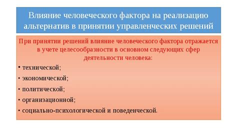 Роль основополагающего фактора в принятии решений