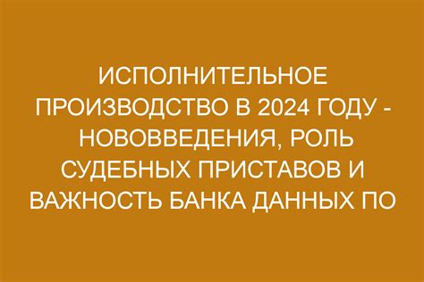 Роль отдела по особым исполнительным производствам в судебной системе