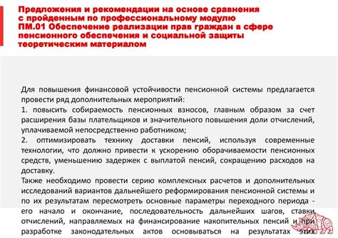 Роль отдела социального благополучия в осуществлении прав граждан