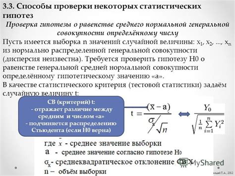 Роль параметрического критерия в статистическом анализе