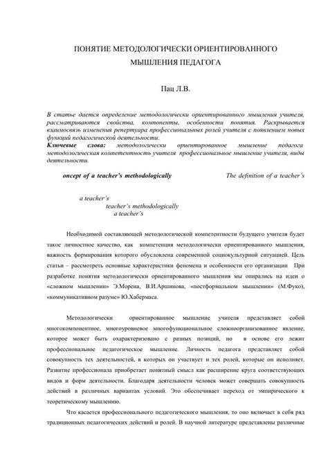 Роль педагогического кредо в образовании