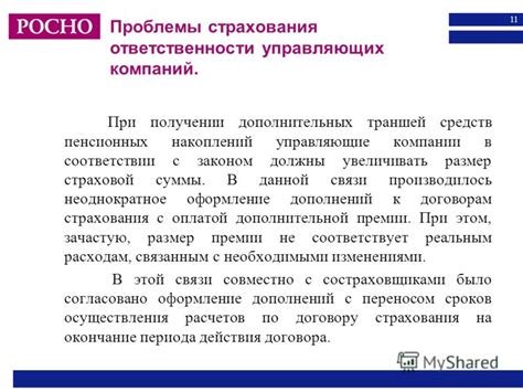 Роль периода использования при установке дополнительных условий страхования