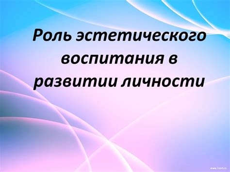 Роль перлов в образовании эстетического искания