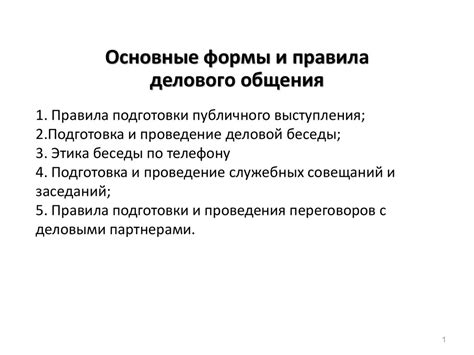 Роль письменного приема в общении