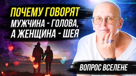 Роль плотских отношений в нашей жизни