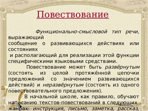 Роль повествовательного предложения в разных жанрах речи и литературе