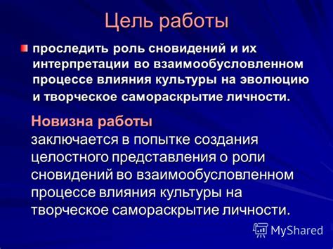 Роль пола в интерпретации сновидений