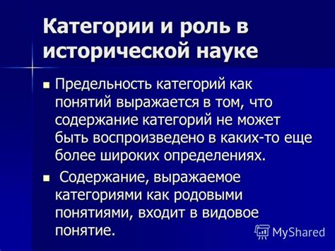 Роль понятий в науке