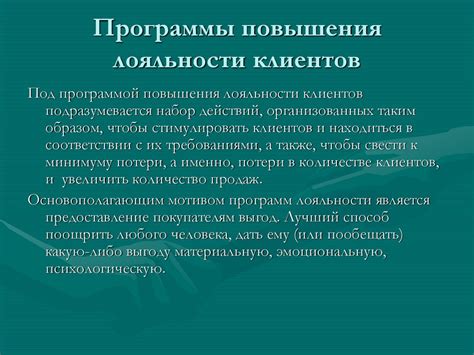 Роль понятия "конкретные люди" в формировании лояльности клиентов