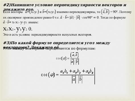 Роль попарной перпендикулярности