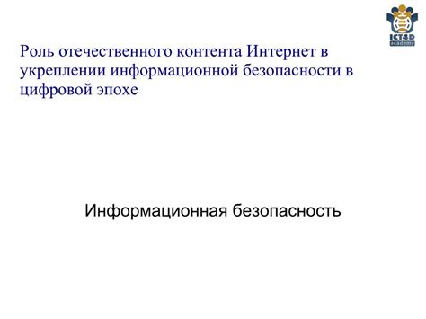 Роль правдивого языка в информационной эпохе