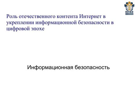 Роль правды в информационной эпохе