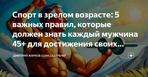 Роль правил для достижения целей