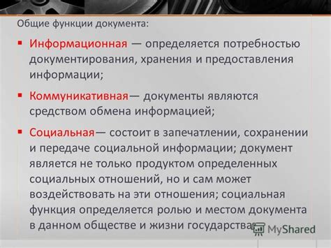 Роль правописания в сохранении и передаче информации