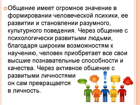 Роль предмета общения в установлении контакта