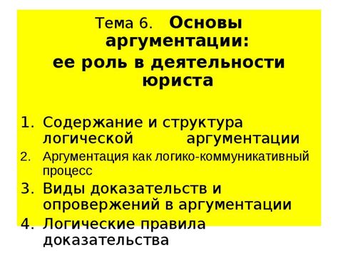 Роль предпосылок в аргументации