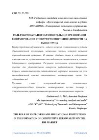 Роль представителя работодателя в организации