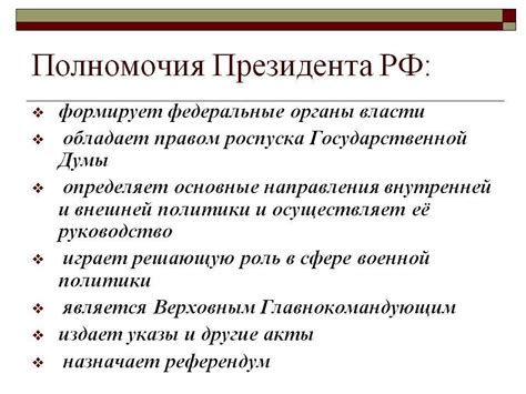 Роль президента в государстве: задачи и функции