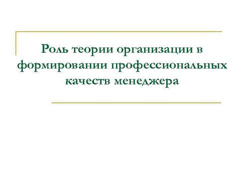 Роль преподавателя в формировании качеств будущих профессионалов