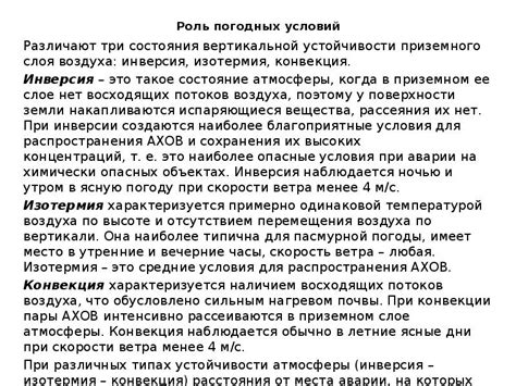 Роль приземного слоя воздуха