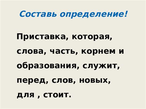 Роль приставки "хроно" в формировании новых слов