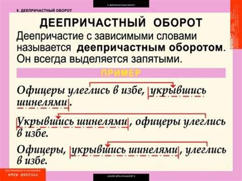 Роль причастного деепричастного оборота в предложении