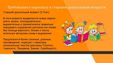 Роль прозаического пересказа в усвоении информации